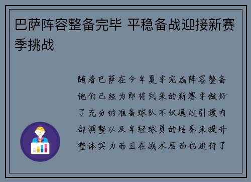 巴萨阵容整备完毕 平稳备战迎接新赛季挑战