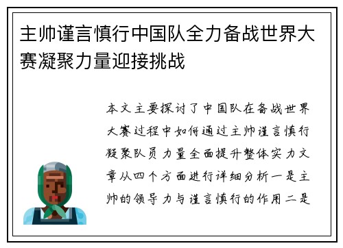 主帅谨言慎行中国队全力备战世界大赛凝聚力量迎接挑战