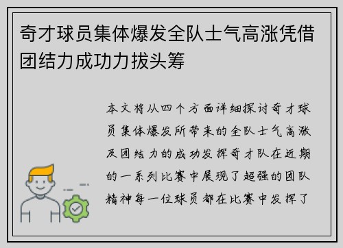 奇才球员集体爆发全队士气高涨凭借团结力成功力拔头筹