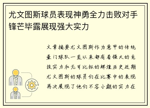 尤文图斯球员表现神勇全力击败对手锋芒毕露展现强大实力