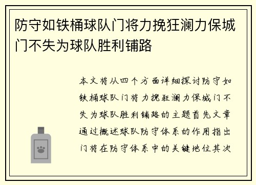 防守如铁桶球队门将力挽狂澜力保城门不失为球队胜利铺路