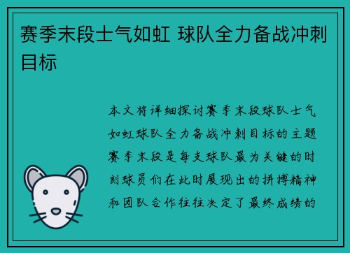 赛季末段士气如虹 球队全力备战冲刺目标