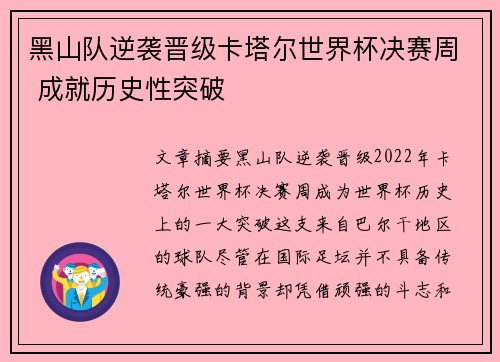 黑山队逆袭晋级卡塔尔世界杯决赛周 成就历史性突破