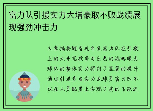 富力队引援实力大增豪取不败战绩展现强劲冲击力