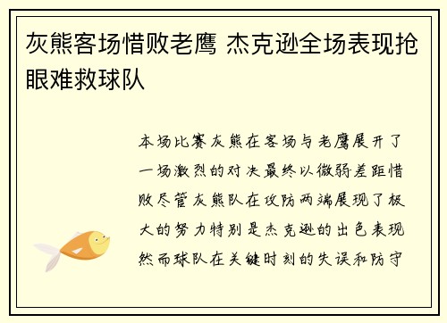 灰熊客场惜败老鹰 杰克逊全场表现抢眼难救球队