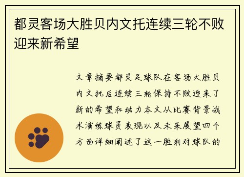 都灵客场大胜贝内文托连续三轮不败迎来新希望
