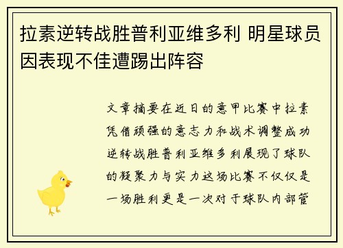拉素逆转战胜普利亚维多利 明星球员因表现不佳遭踢出阵容